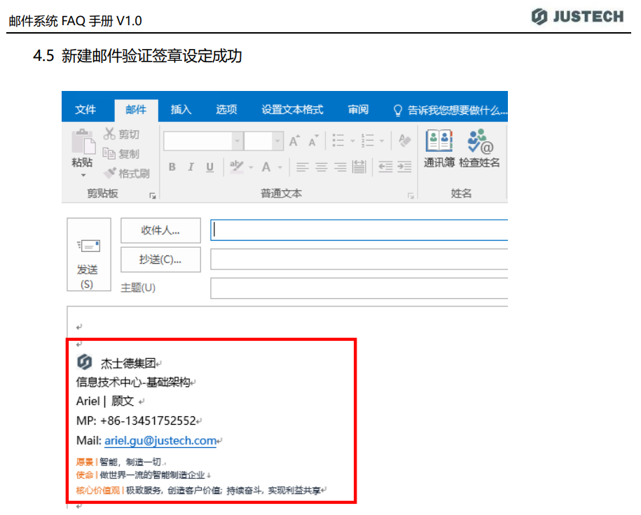 图片来源于公网《杰士德集团邮件系统 FAQ 手册》